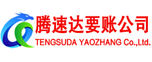 牡丹收账公司